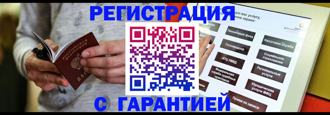 прописка для военкомата в Тереке